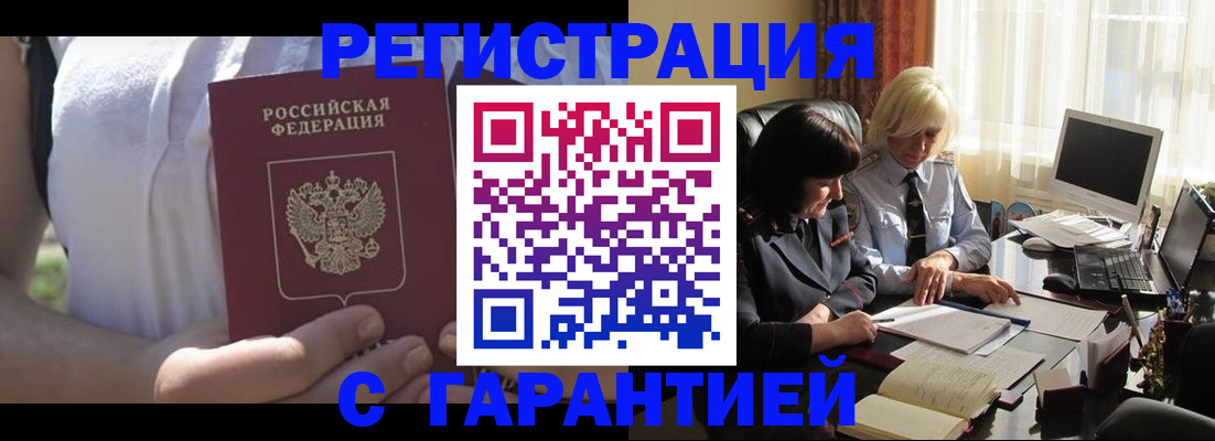 временная регистрация законно в Шимановске